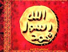 Cine este biografia profetului Mohamed