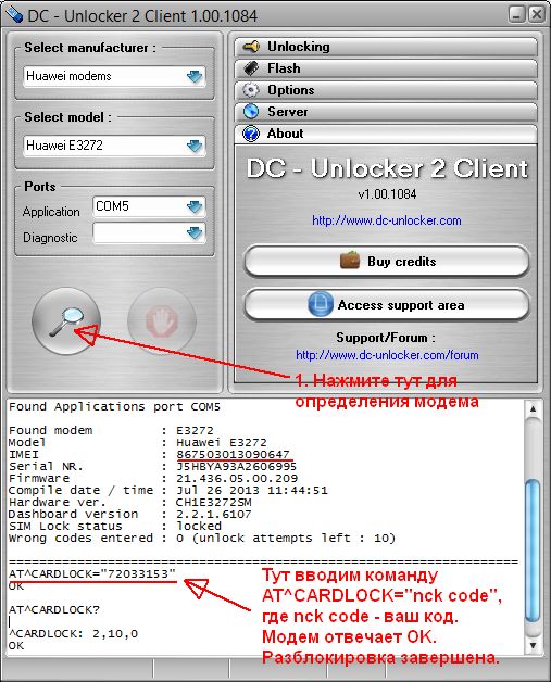Программа для разблокировки модема